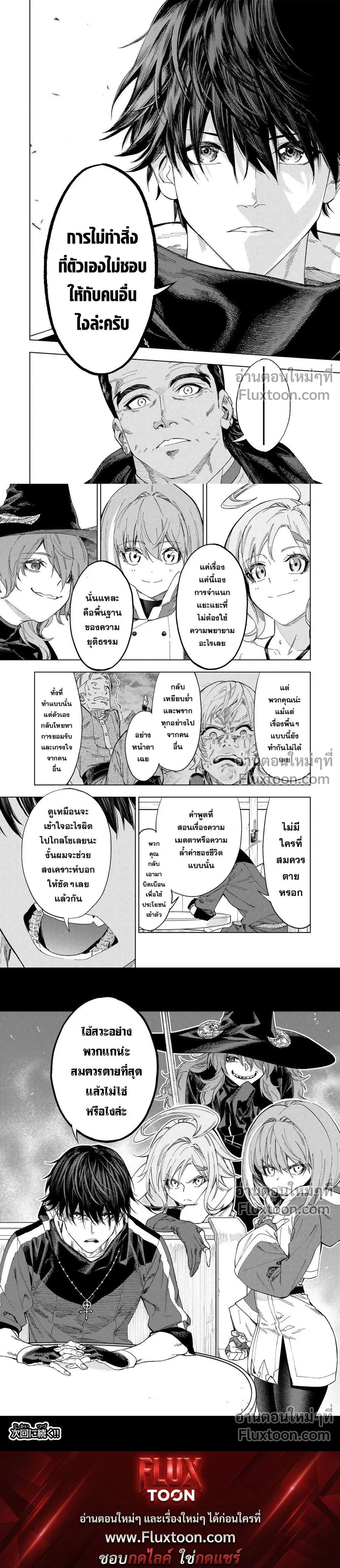 The Alchemist Who Escaped From the Outlying Village - นักเล่นแร่แปรธาตุที่หนีออกมาจากหมู่บ้านแห่งชายขอบ - หน้า 4