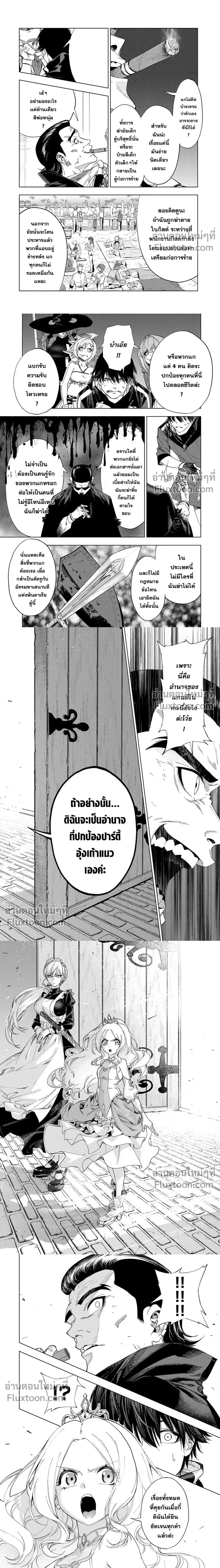 The Alchemist Who Escaped From the Outlying Village - นักเล่นแร่แปรธาตุที่หนีออกมาจากหมู่บ้านแห่งชายขอบ - หน้า 2