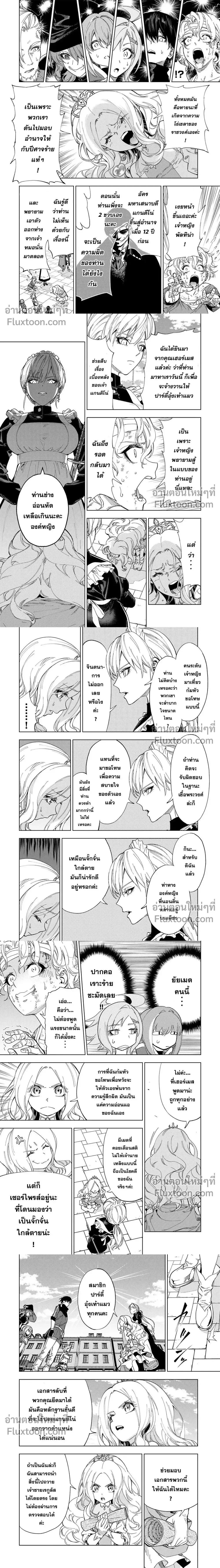 The Alchemist Who Escaped From the Outlying Village - นักเล่นแร่แปรธาตุที่หนีออกมาจากหมู่บ้านแห่งชายขอบ - หน้า 2