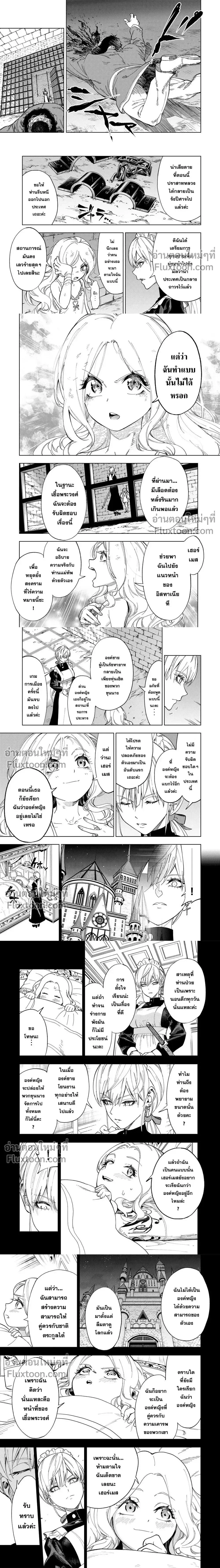 The Alchemist Who Escaped From the Outlying Village - นักเล่นแร่แปรธาตุที่หนีออกมาจากหมู่บ้านแห่งชายขอบ - หน้า 3