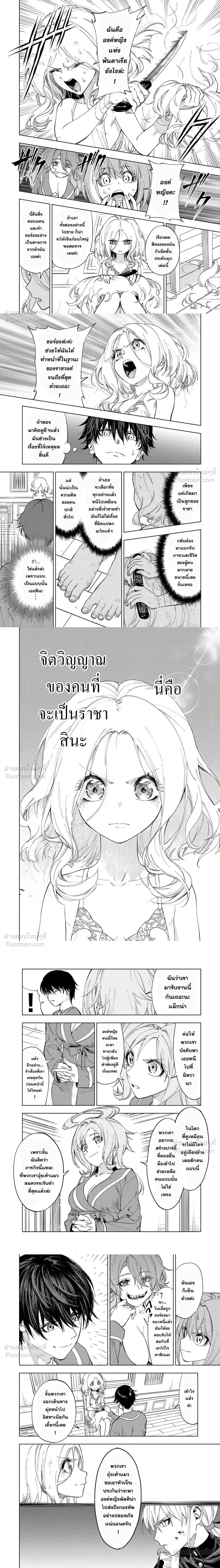 The Alchemist Who Escaped From the Outlying Village - นักเล่นแร่แปรธาตุที่หนีออกมาจากหมู่บ้านแห่งชายขอบ - หน้า 2