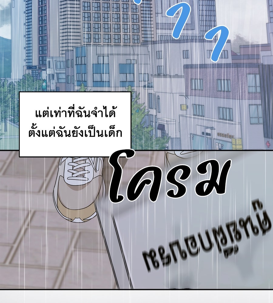ภัยรักใกล้ตัว - หน้า 2