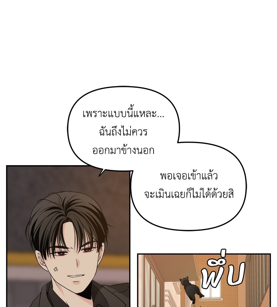 ภัยรักใกล้ตัว - หน้า 116