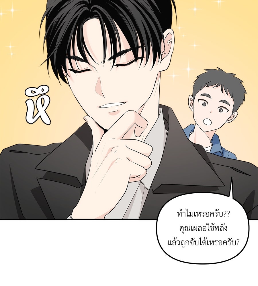 ภัยรักใกล้ตัว - หน้า 14