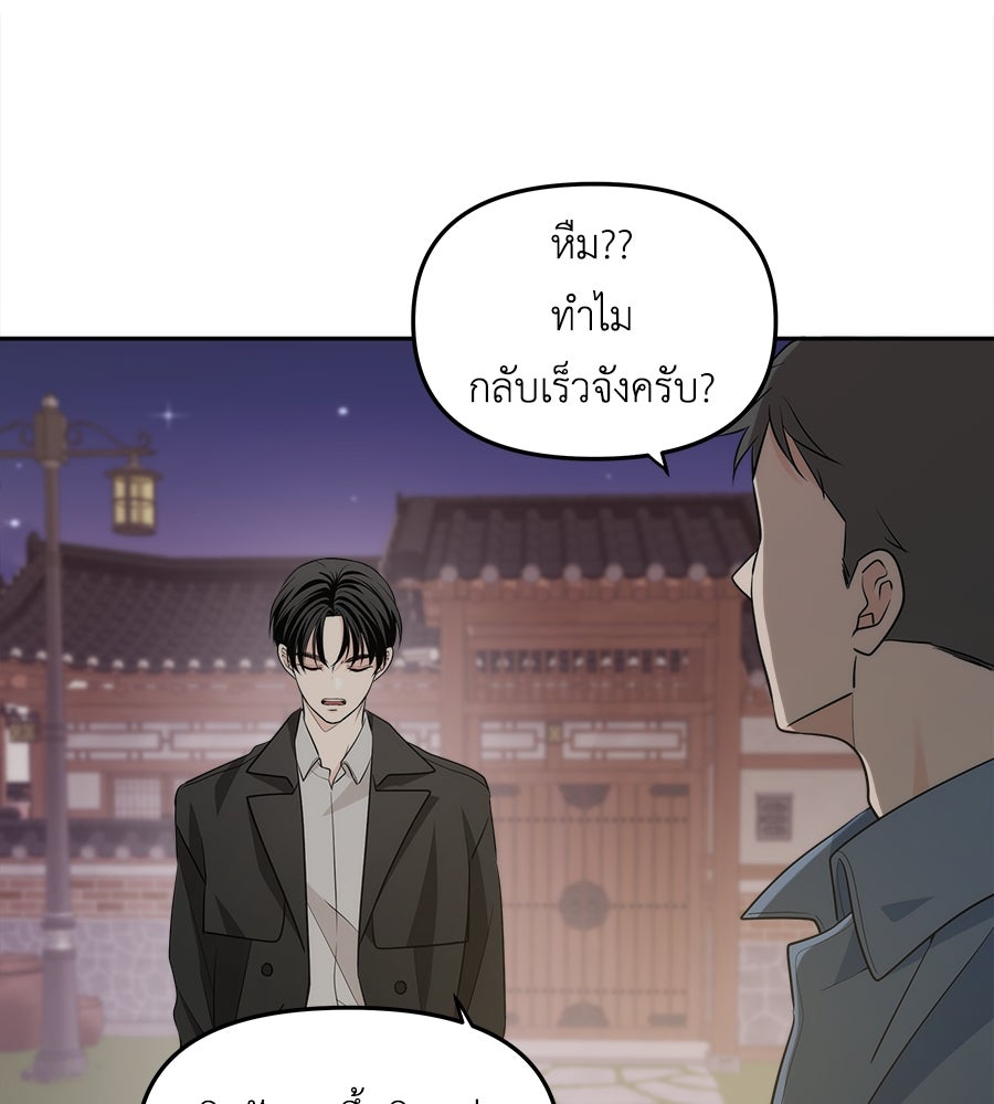 ภัยรักใกล้ตัว - หน้า 2