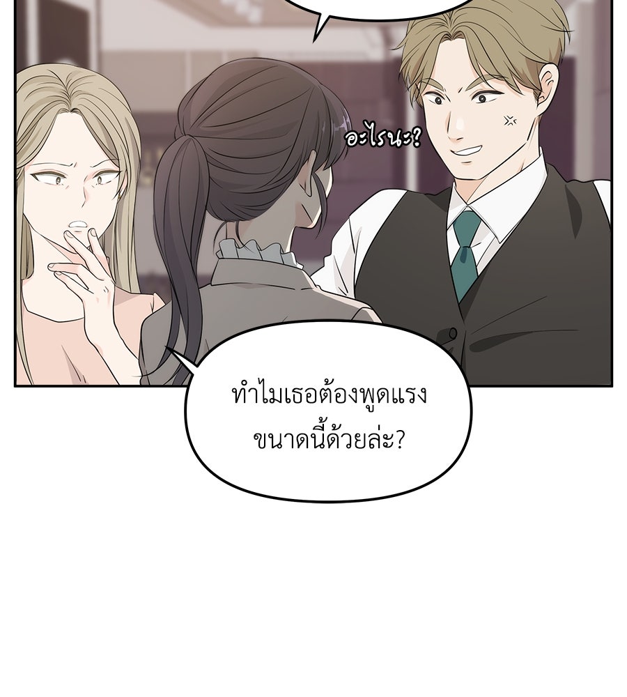 ภัยรักใกล้ตัว - หน้า 39