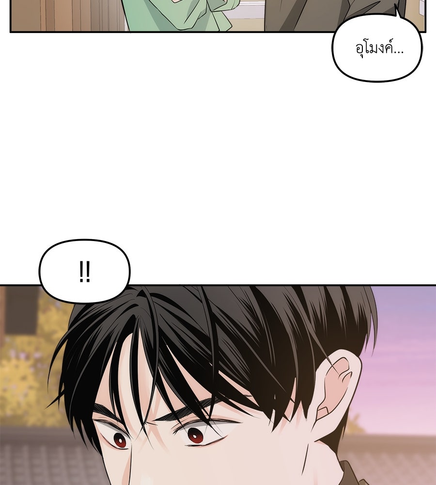 ภัยรักใกล้ตัว - หน้า 156