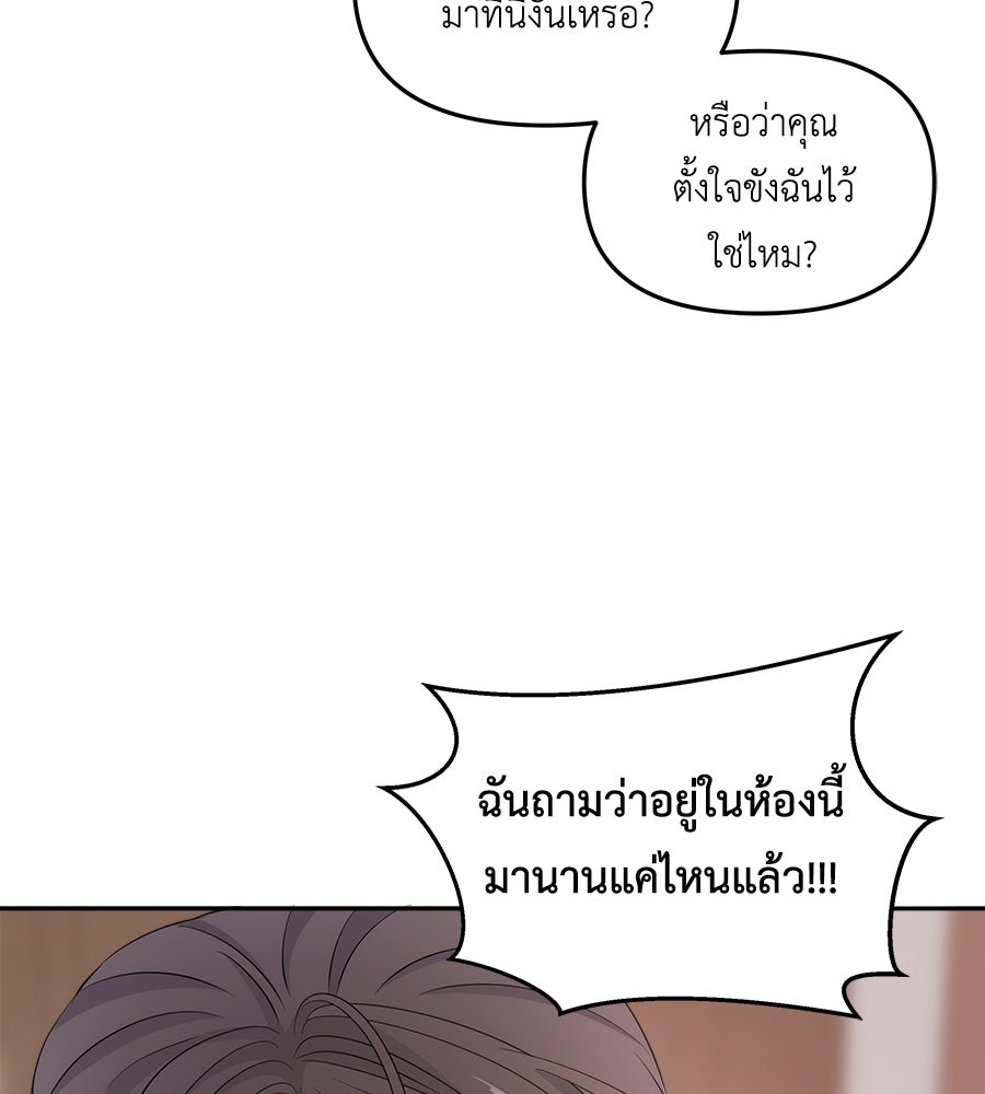 ภัยรักใกล้ตัว - หน้า 160