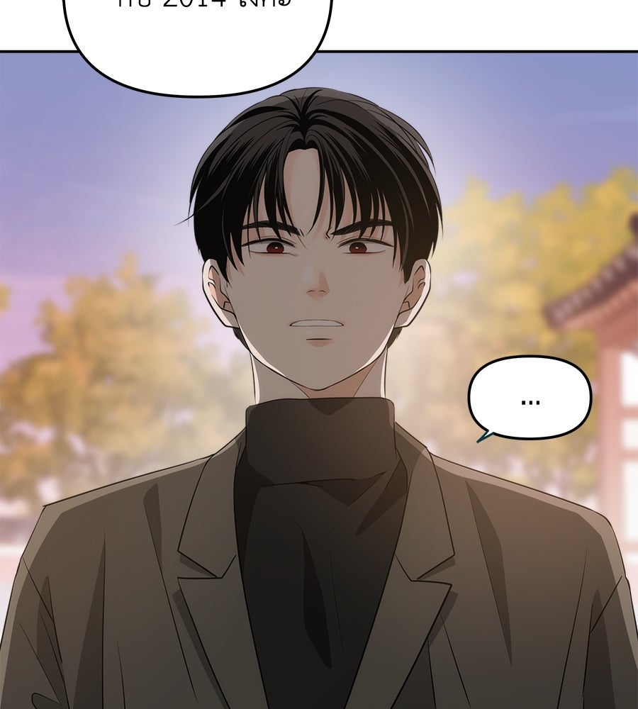 ภัยรักใกล้ตัว - หน้า 165