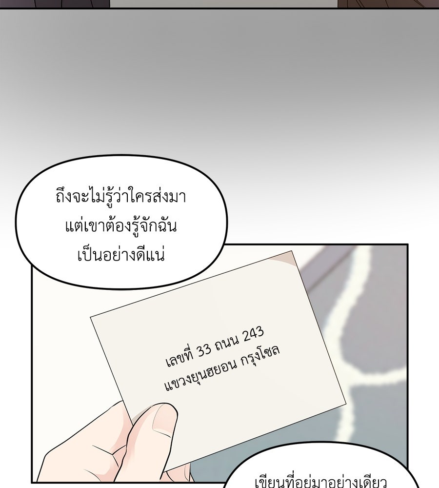 ภัยรักใกล้ตัว - หน้า 49