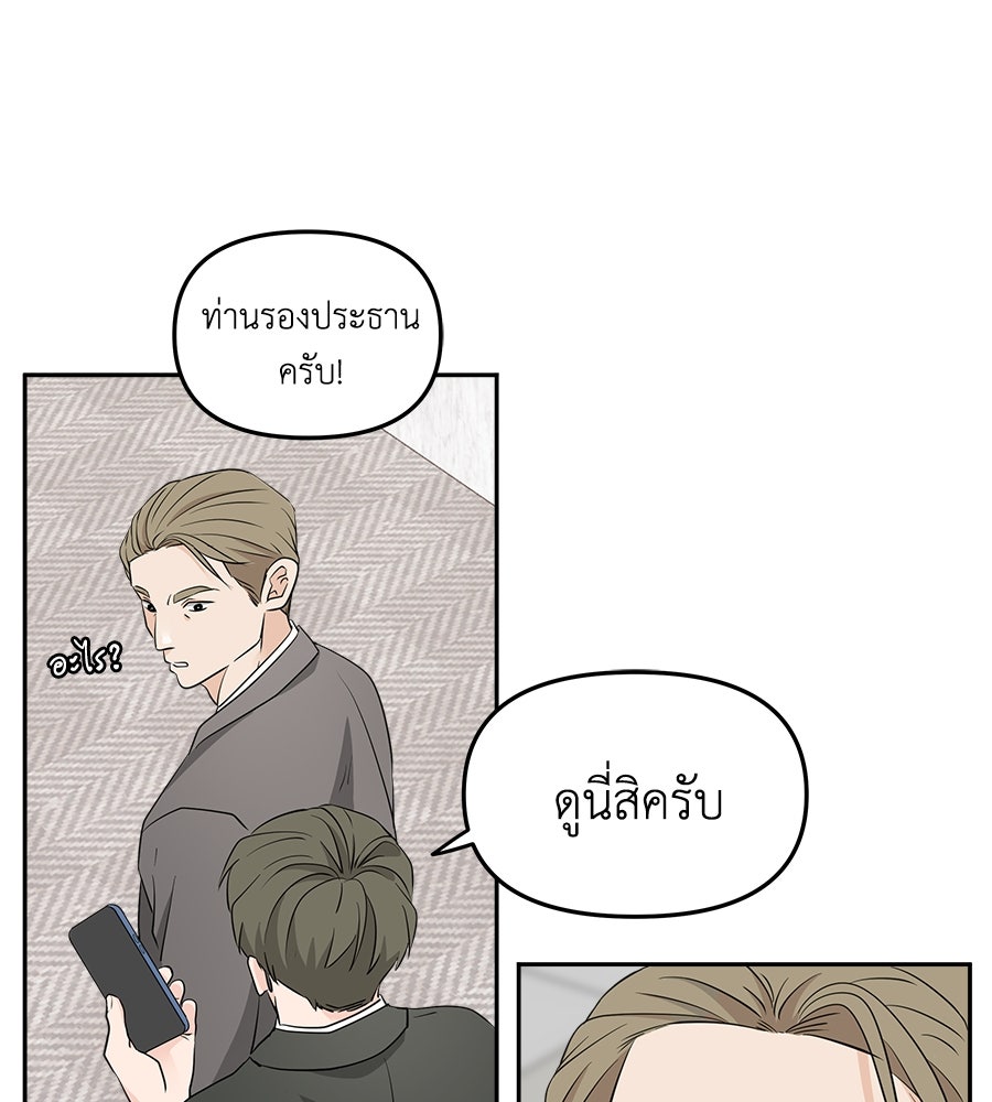 ภัยรักใกล้ตัว - หน้า 80