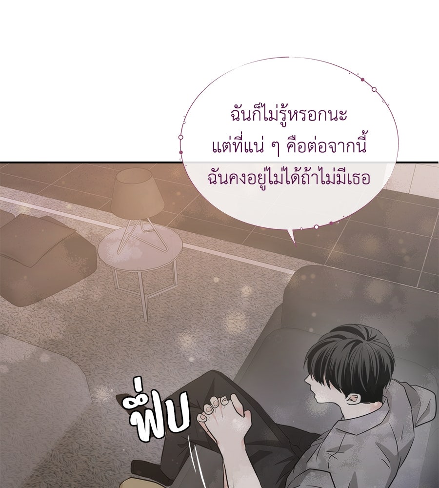 ภัยรักใกล้ตัว - หน้า 138
