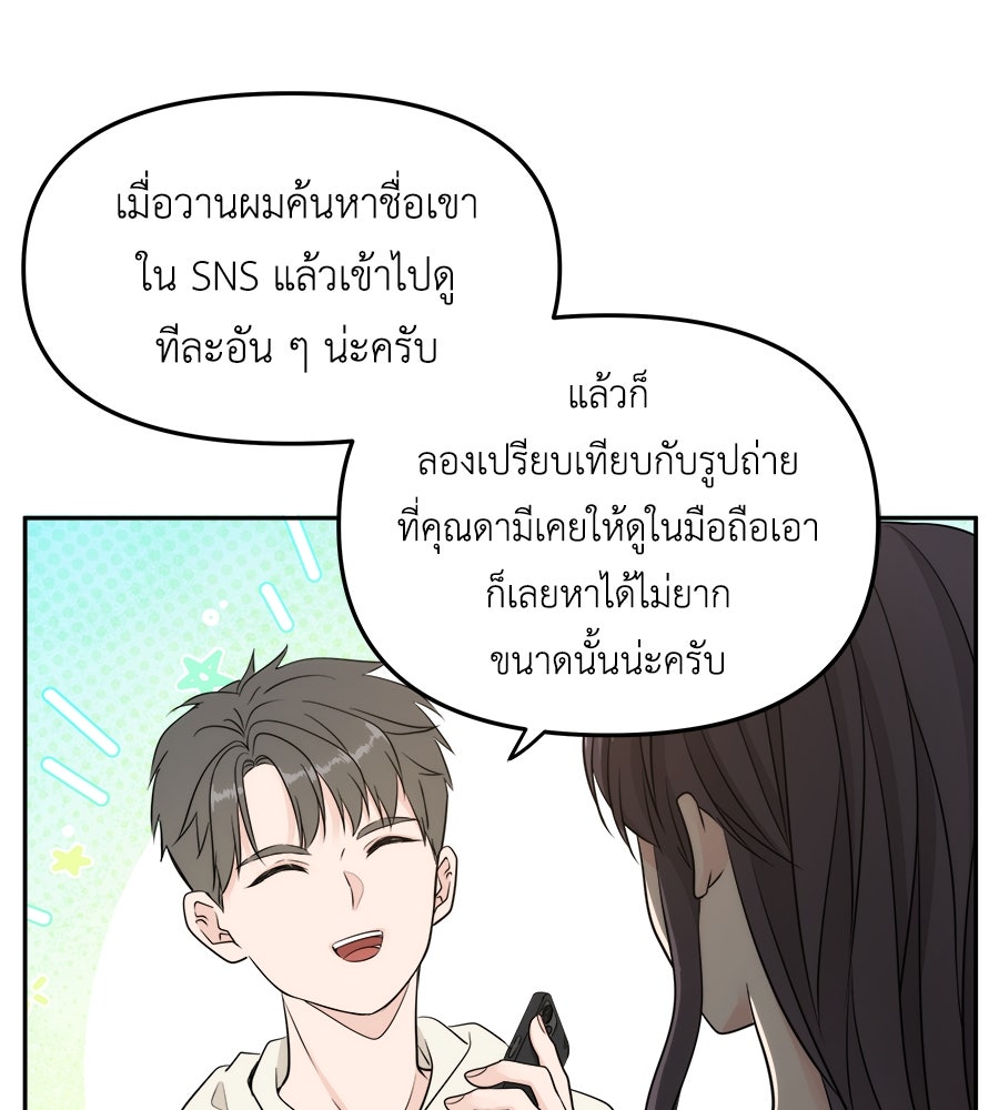 ภัยรักใกล้ตัว - หน้า 10