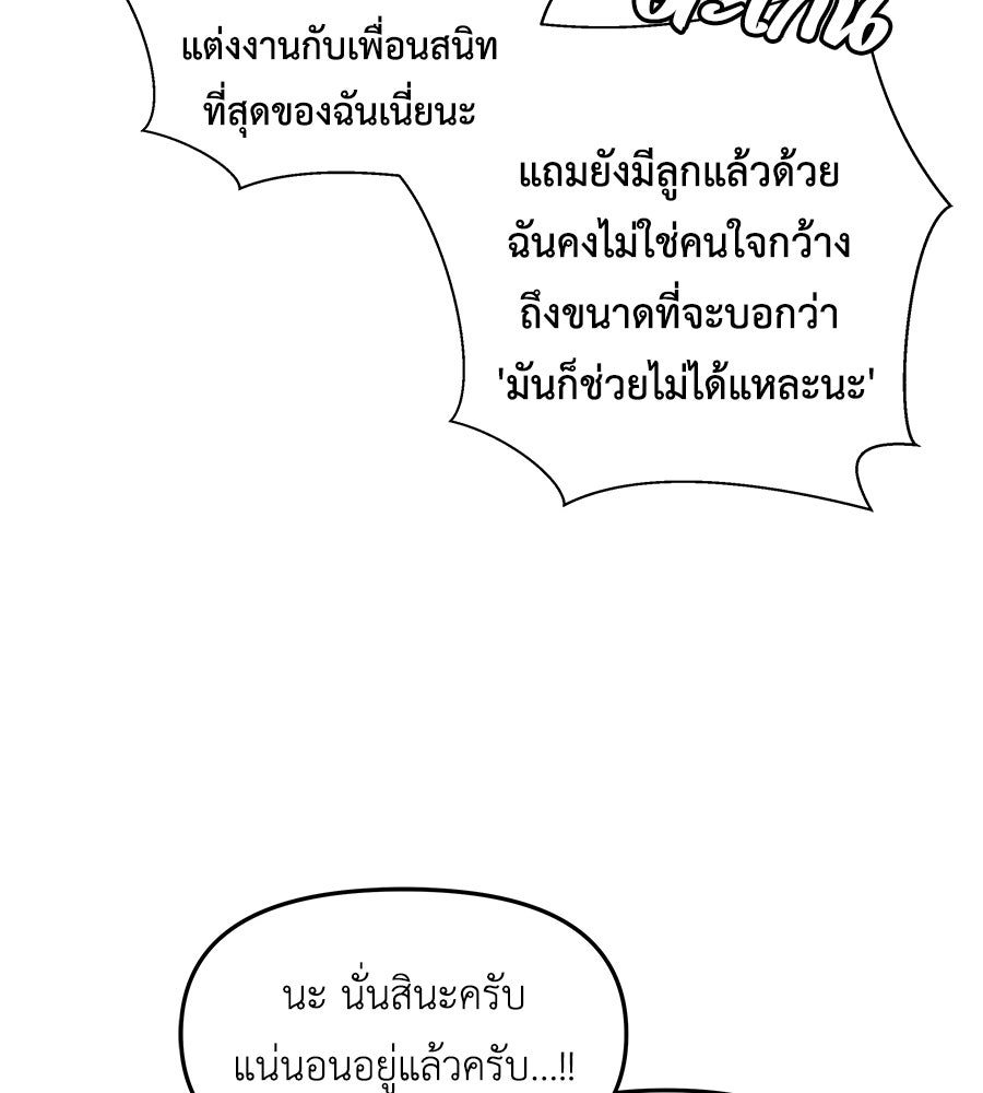 ภัยรักใกล้ตัว - หน้า 101