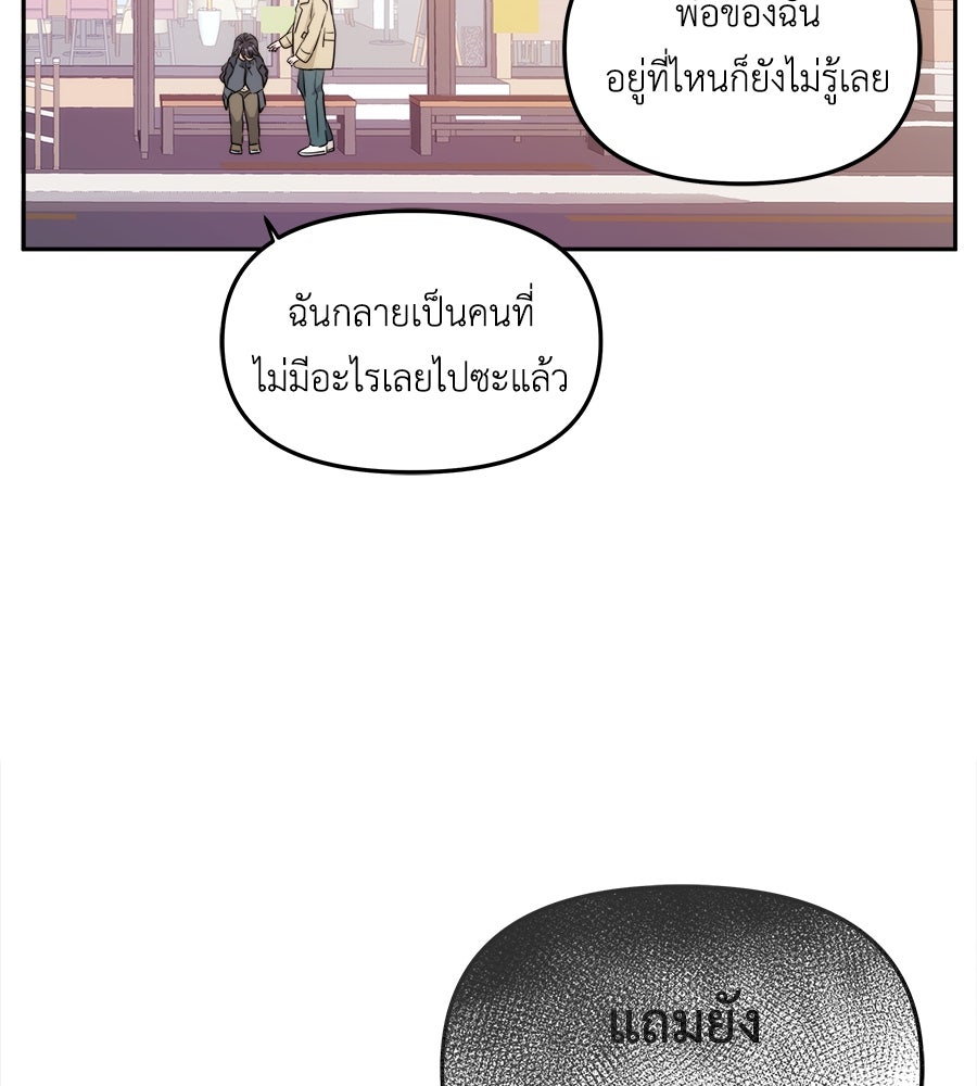 ภัยรักใกล้ตัว - หน้า 104