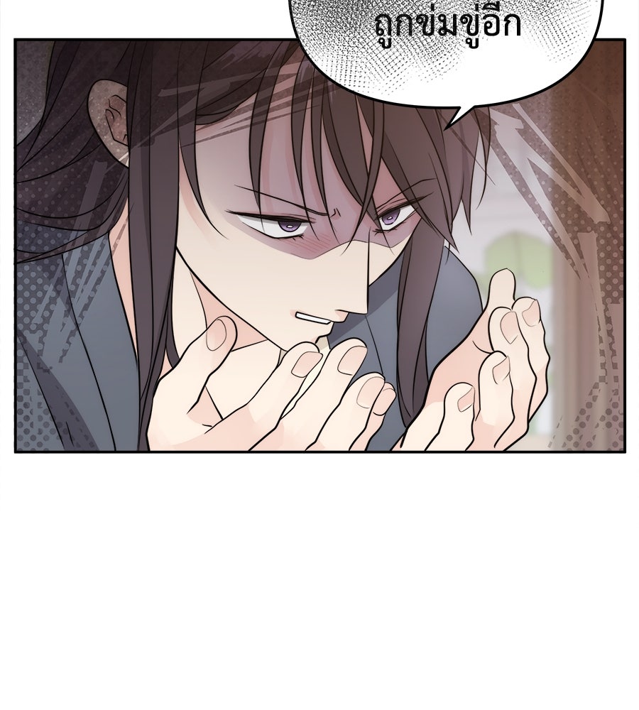 ภัยรักใกล้ตัว - หน้า 105