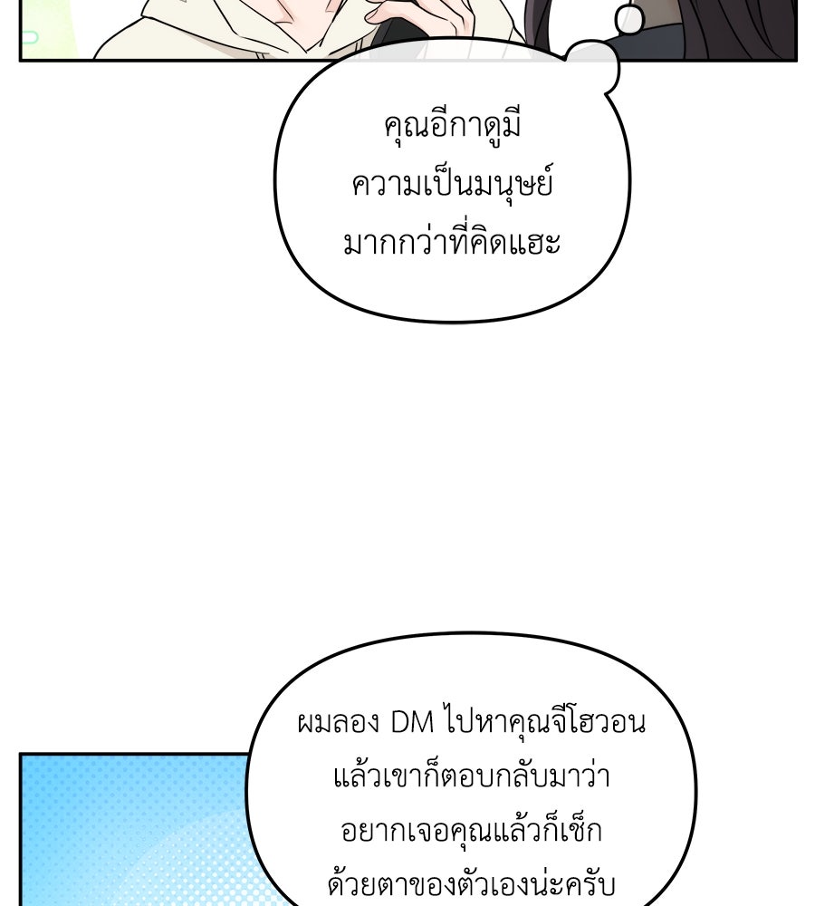 ภัยรักใกล้ตัว - หน้า 11