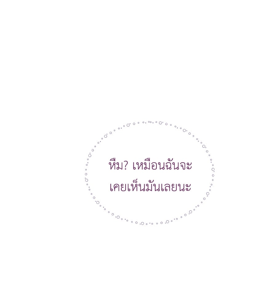ภัยรักใกล้ตัว - หน้า 110