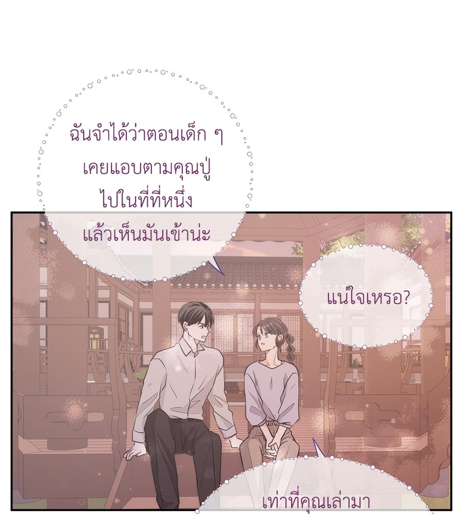 ภัยรักใกล้ตัว - หน้า 111