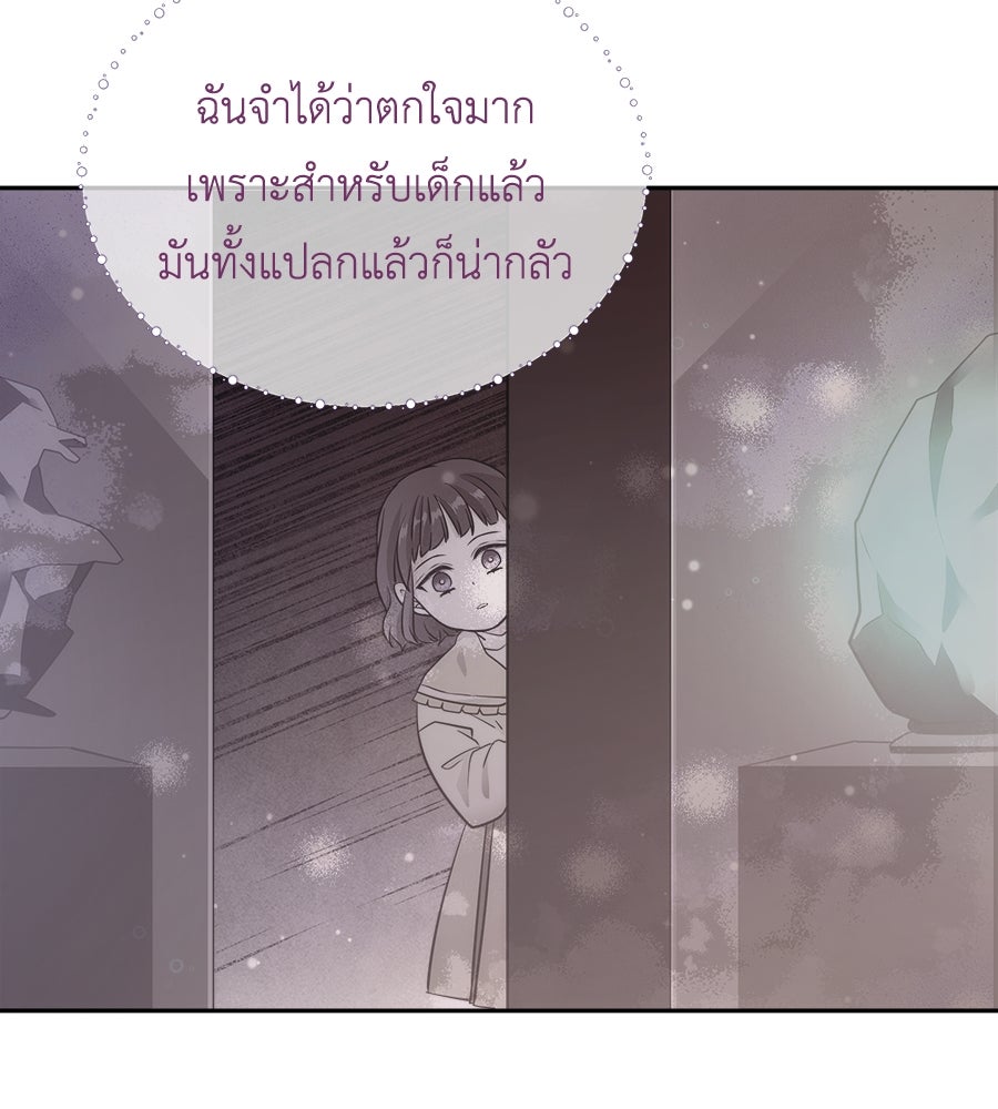 ภัยรักใกล้ตัว - หน้า 114