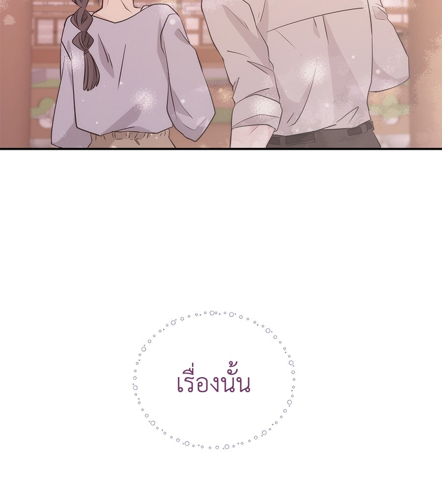 ภัยรักใกล้ตัว - หน้า 116