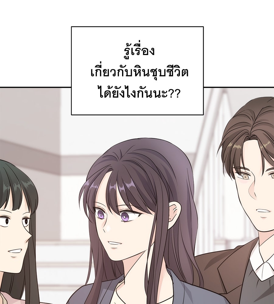 ภัยรักใกล้ตัว - หน้า 122