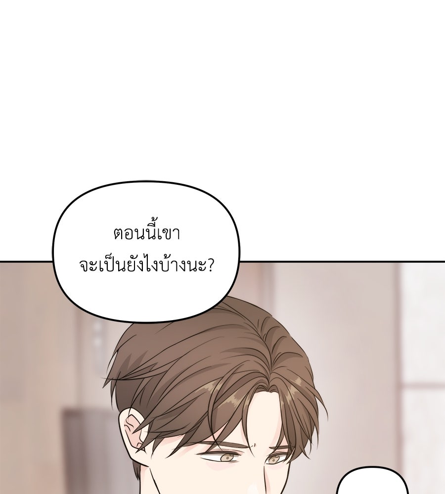 ภัยรักใกล้ตัว - หน้า 16