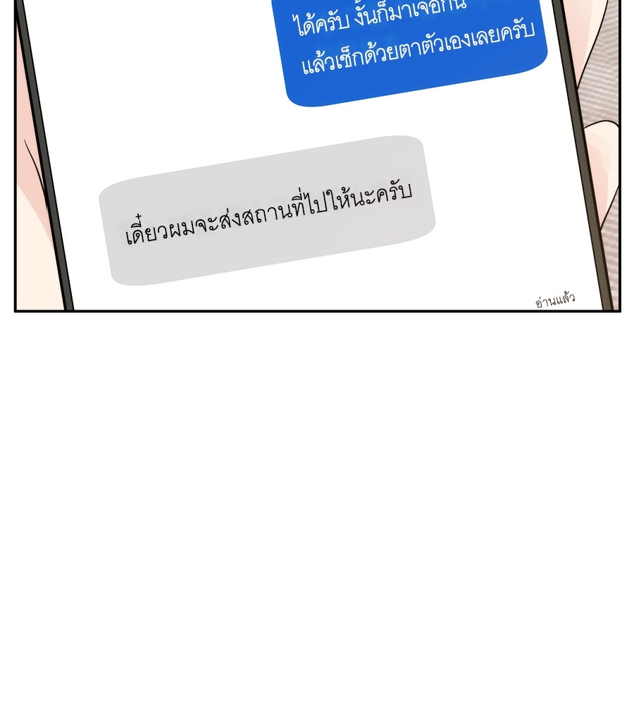 ภัยรักใกล้ตัว - หน้า 18