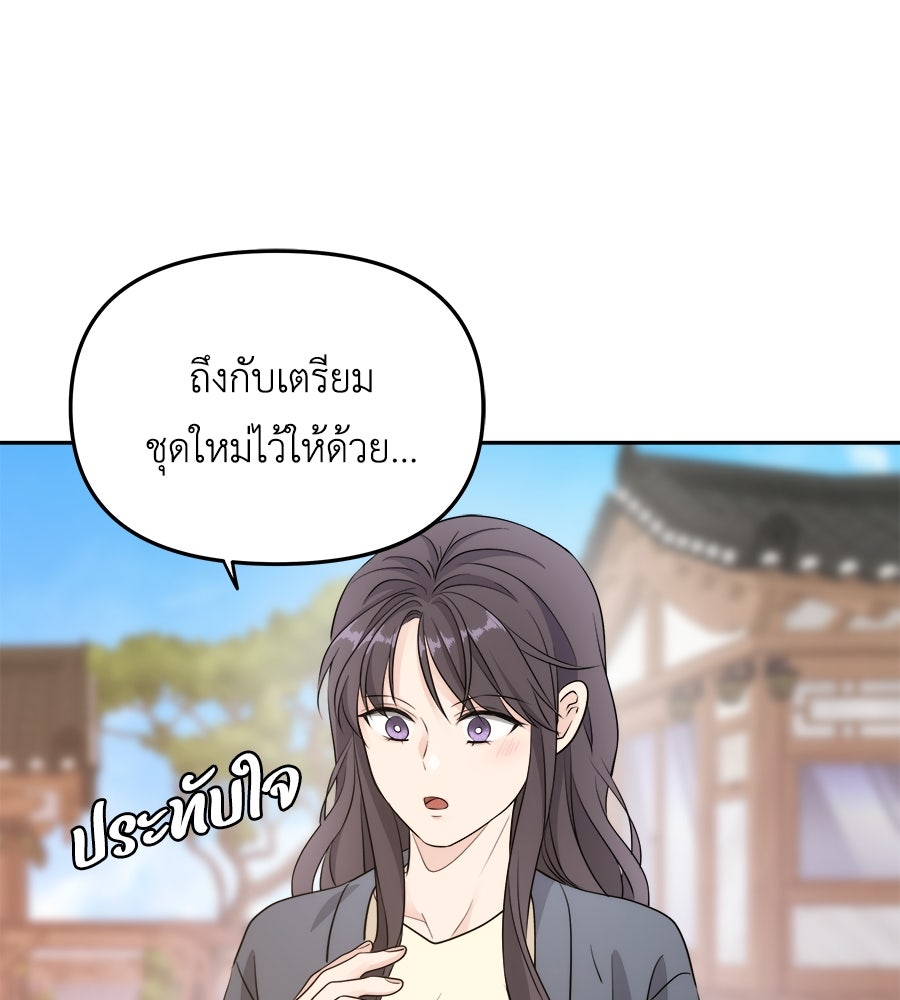 ภัยรักใกล้ตัว - หน้า 2