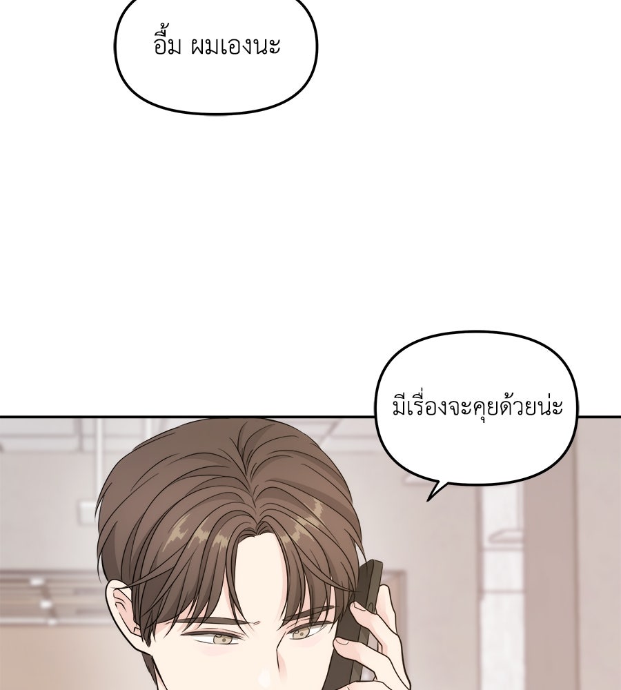 ภัยรักใกล้ตัว - หน้า 20