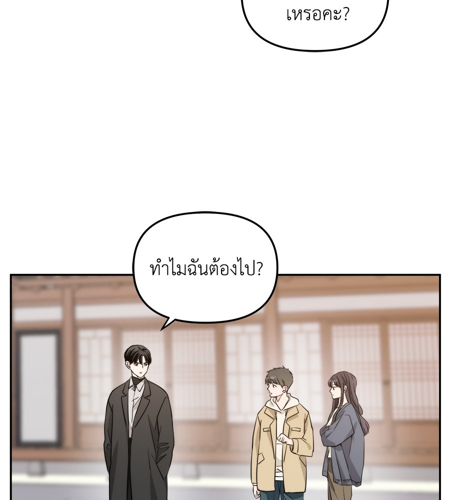 ภัยรักใกล้ตัว - หน้า 23