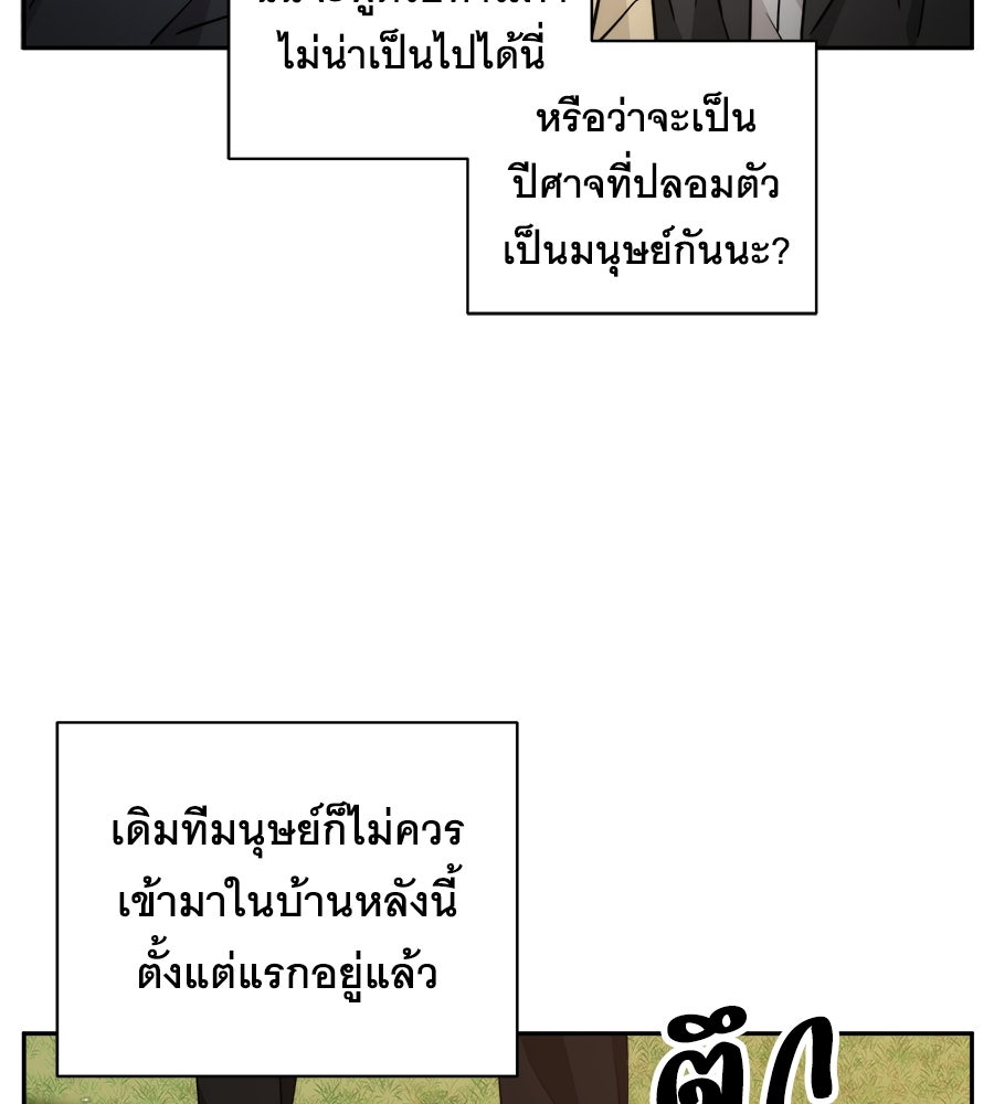 ภัยรักใกล้ตัว - หน้า 28