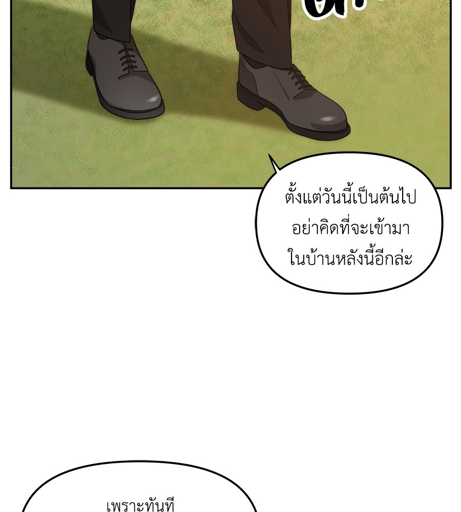 ภัยรักใกล้ตัว - หน้า 29