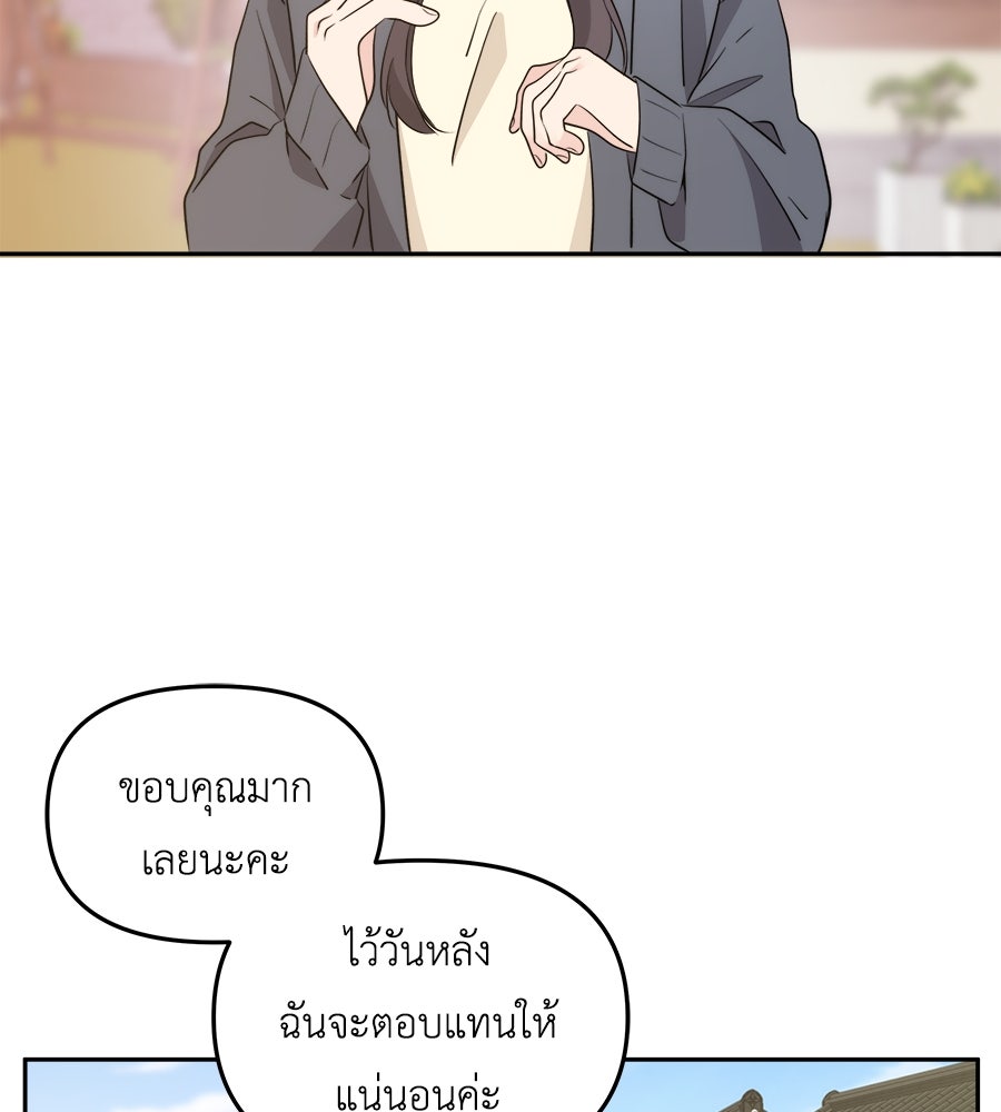 ภัยรักใกล้ตัว - หน้า 3