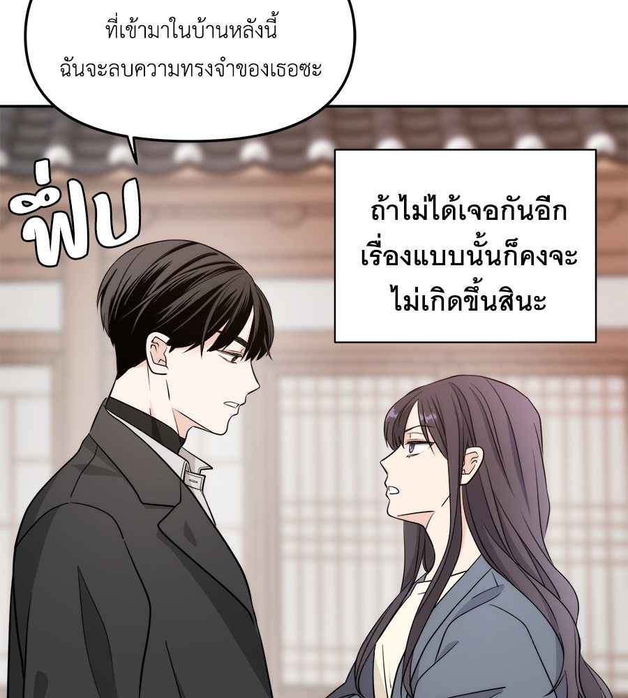 ภัยรักใกล้ตัว - หน้า 30