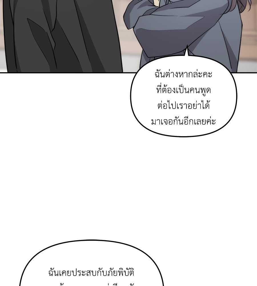 ภัยรักใกล้ตัว - หน้า 31