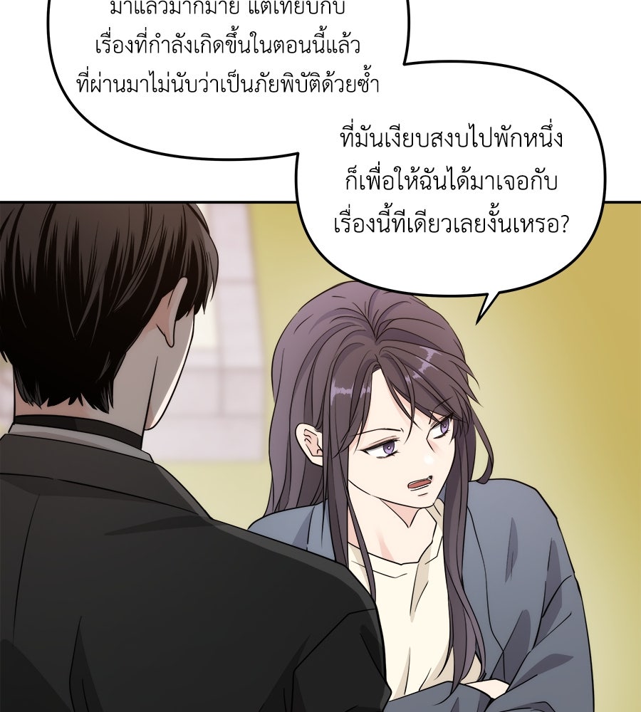 ภัยรักใกล้ตัว - หน้า 32