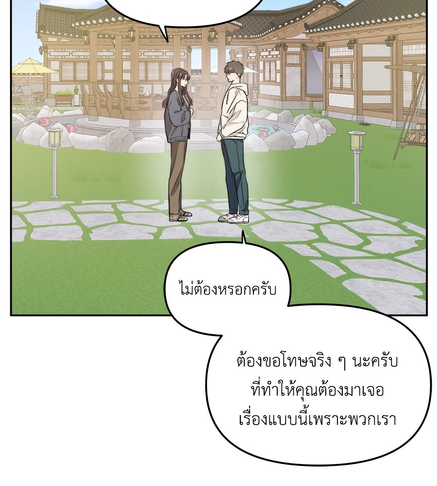 ภัยรักใกล้ตัว - หน้า 4