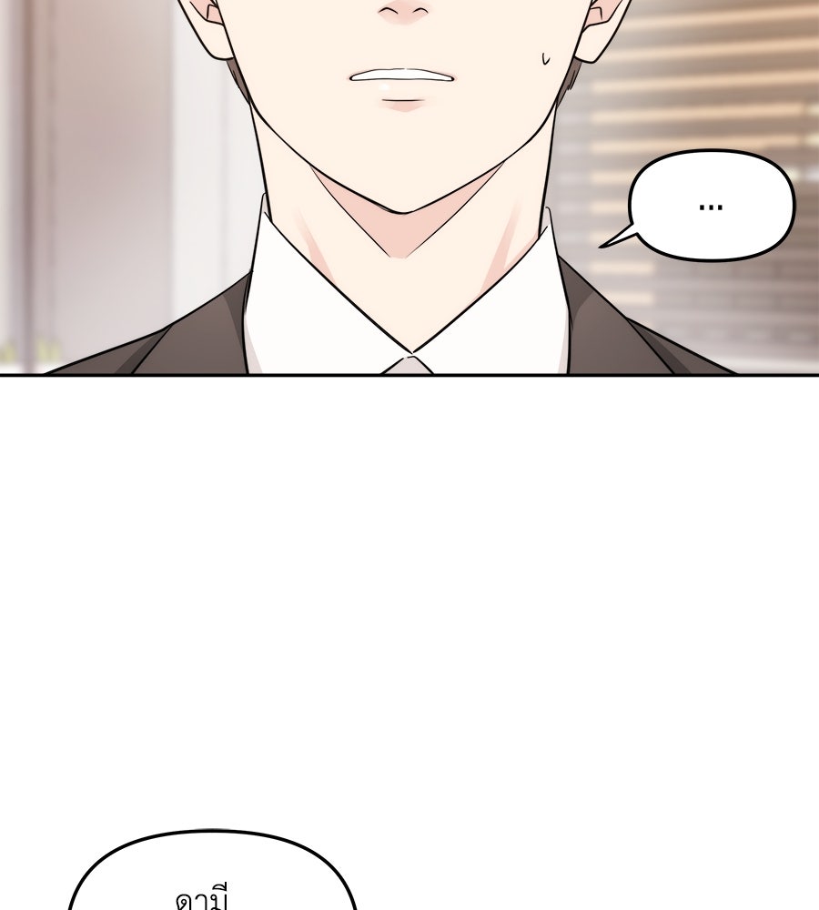 ภัยรักใกล้ตัว - หน้า 40