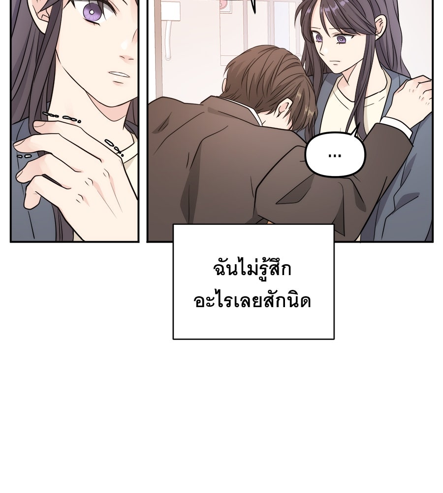 ภัยรักใกล้ตัว - หน้า 43