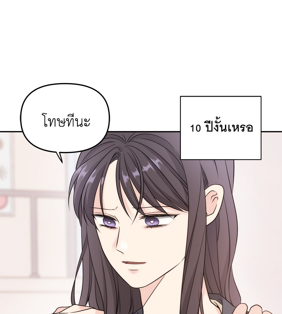 ภัยรักใกล้ตัว - หน้า 44