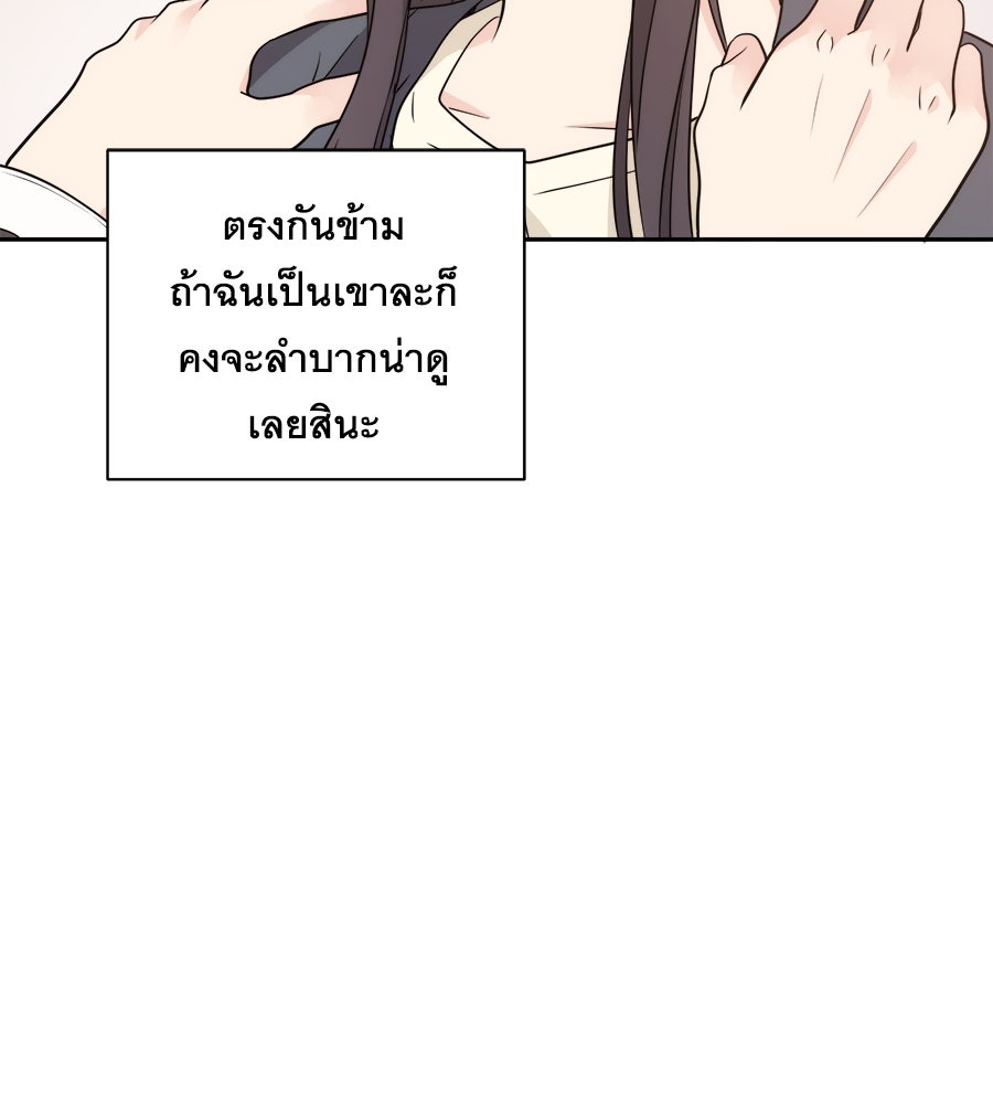 ภัยรักใกล้ตัว - หน้า 45