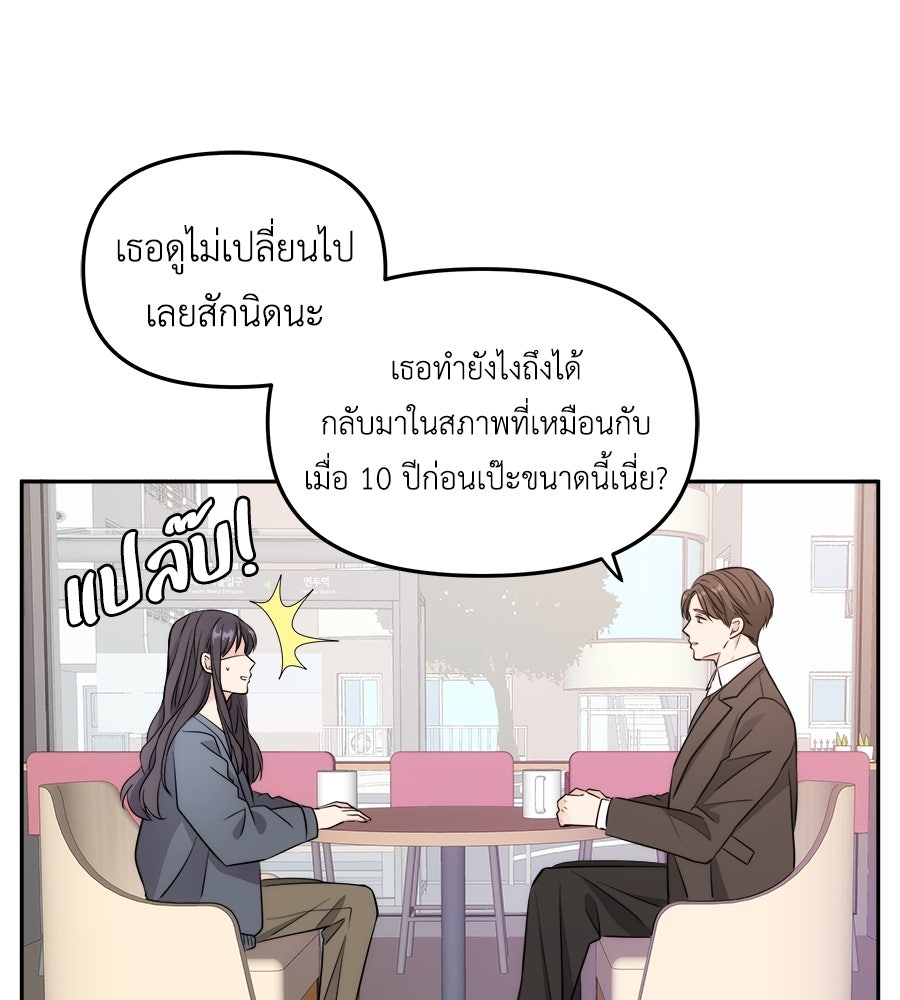 ภัยรักใกล้ตัว - หน้า 48