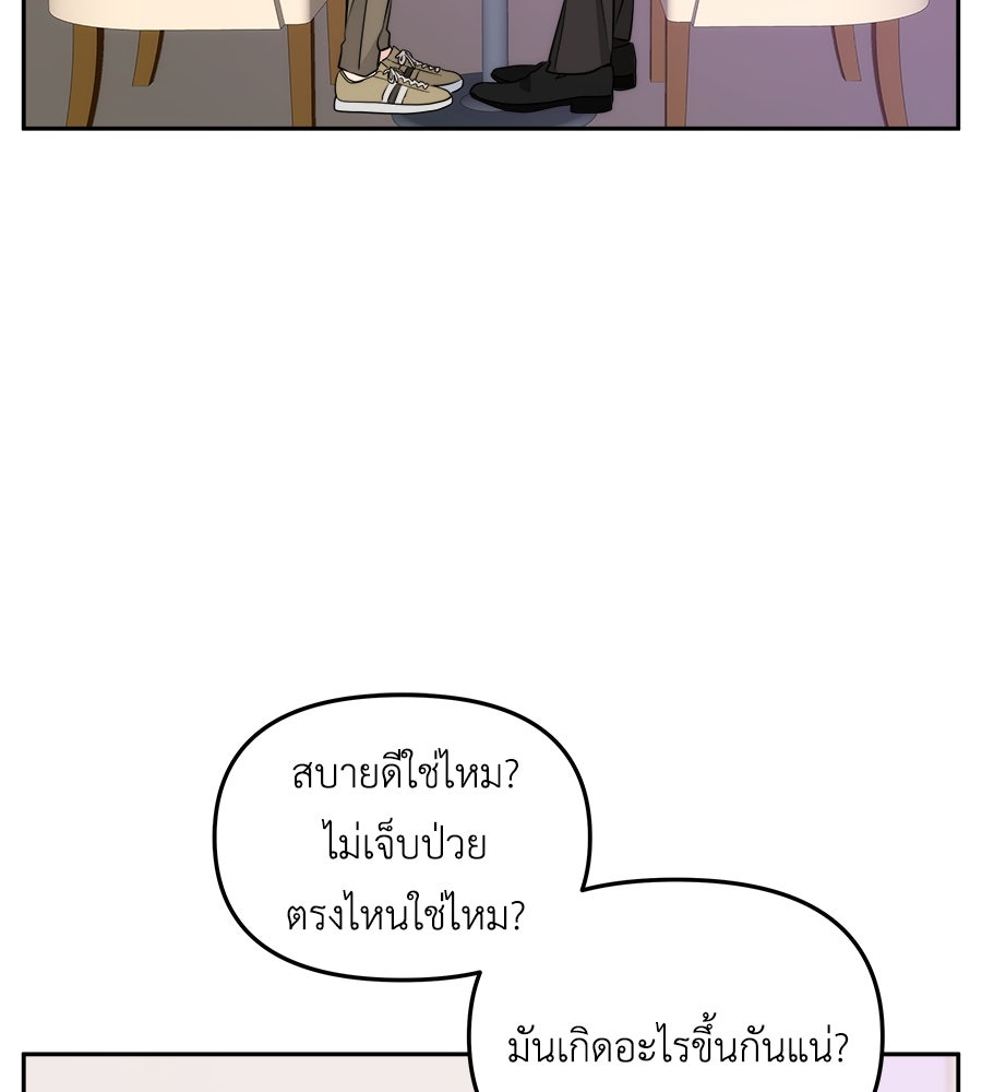 ภัยรักใกล้ตัว - หน้า 49
