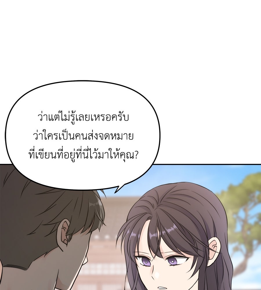 ภัยรักใกล้ตัว - หน้า 5