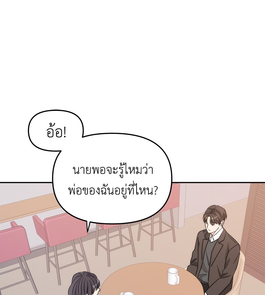 ภัยรักใกล้ตัว - หน้า 51