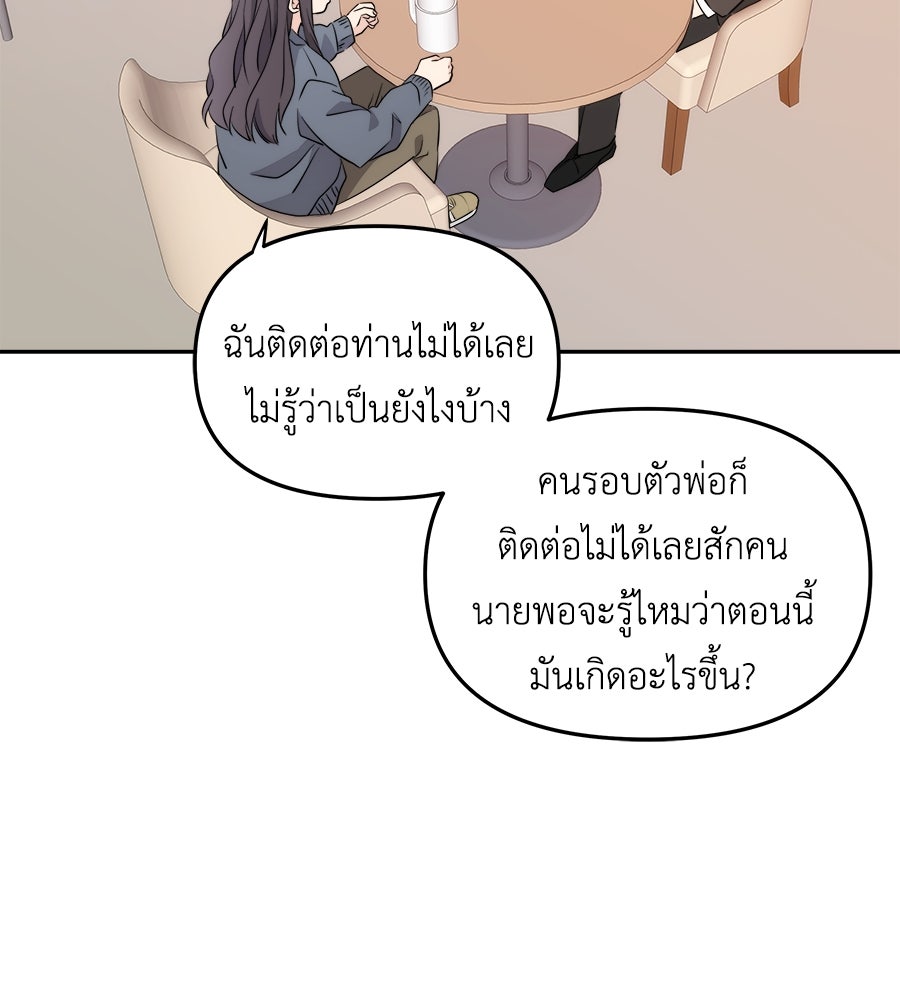 ภัยรักใกล้ตัว - หน้า 52