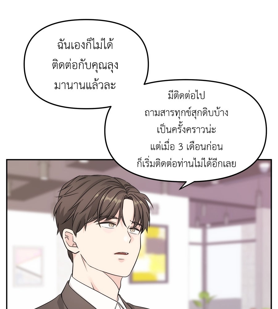ภัยรักใกล้ตัว - หน้า 53