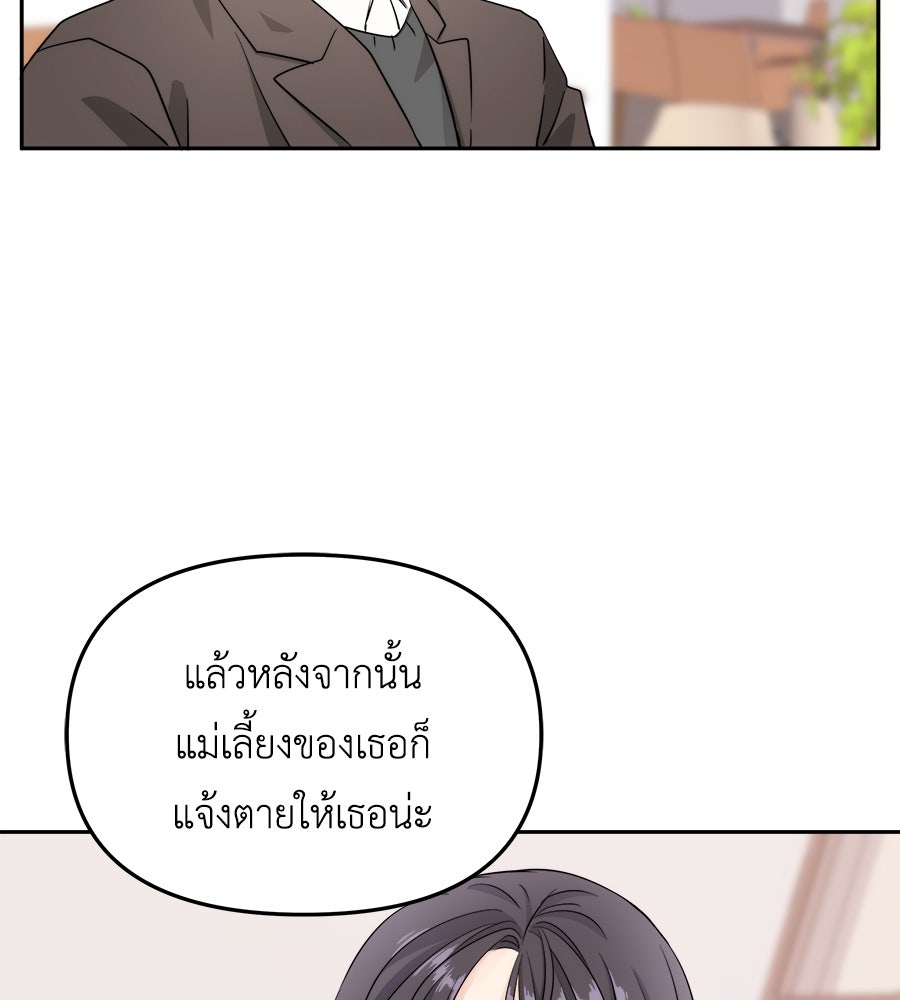 ภัยรักใกล้ตัว - หน้า 54