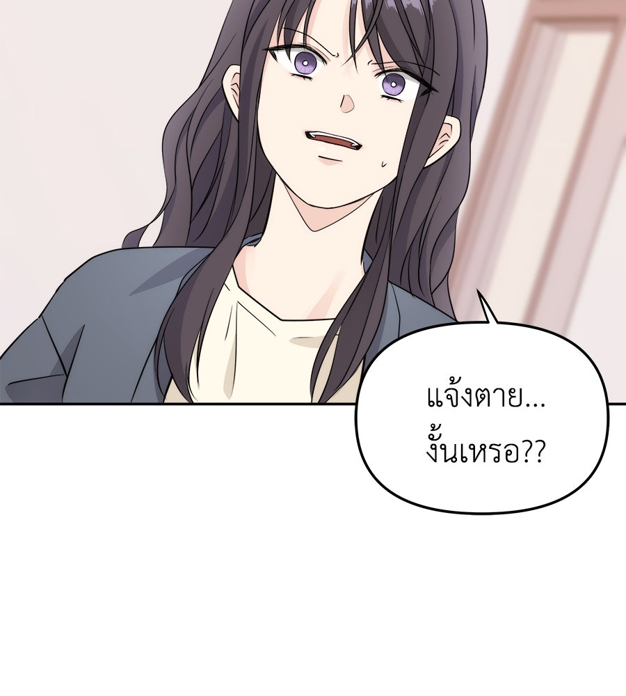 ภัยรักใกล้ตัว - หน้า 55